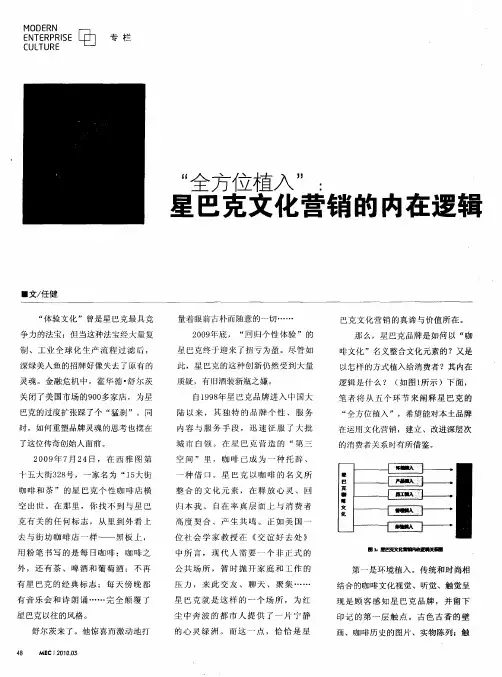 “全方位植入”：星巴克文化营销的内在逻辑