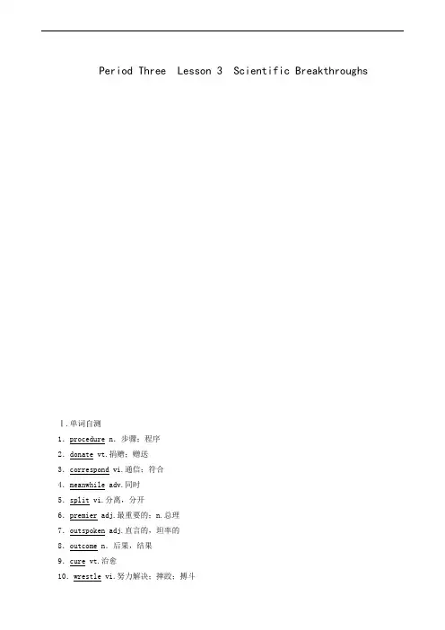 北师版选修7Unit 20 Period 3 Lesson 3 Scientific Breakthroughs