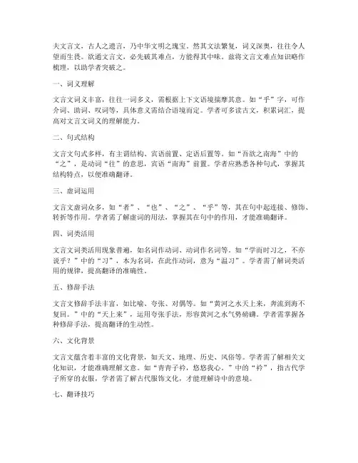 文言文难点知识突破翻译