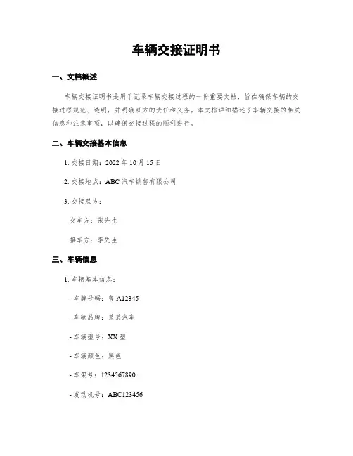 车辆交接证明书
