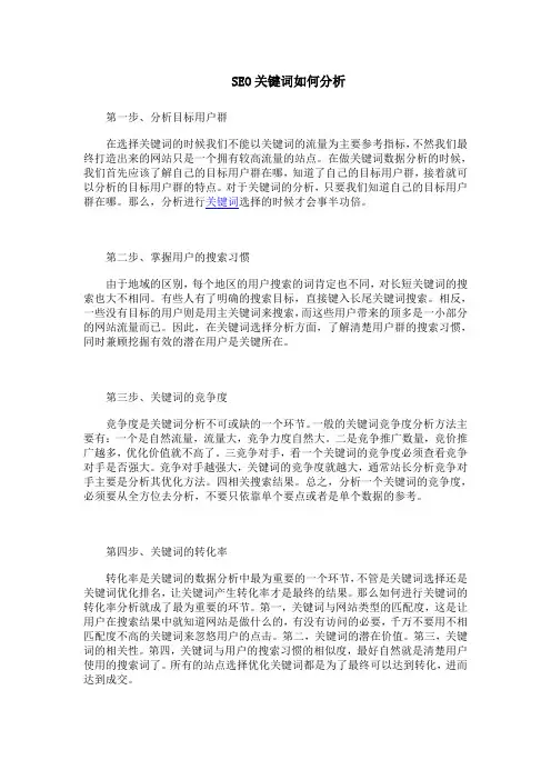 SEO关键词如何分析