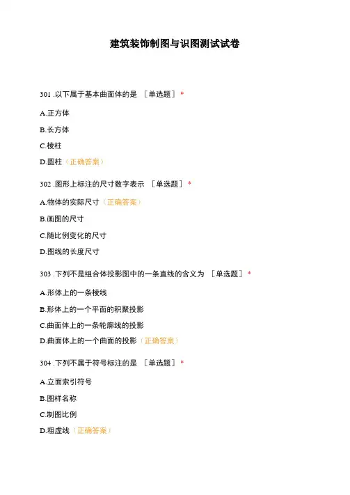 建筑装饰制图与识图测试试卷