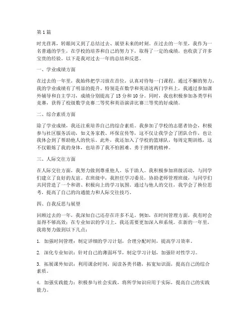 学生年度个人总结范文(3篇)