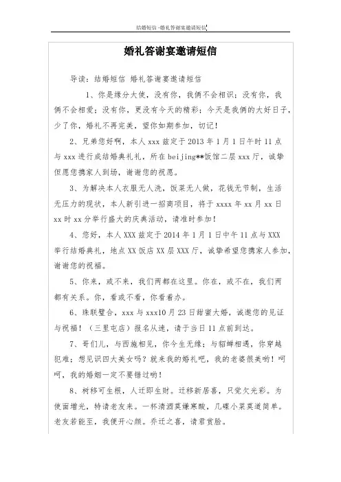 婚礼答谢宴邀请短信