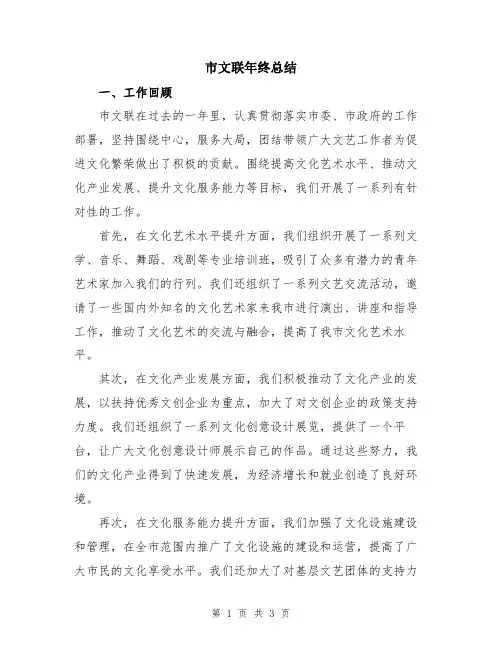 市文联年终总结