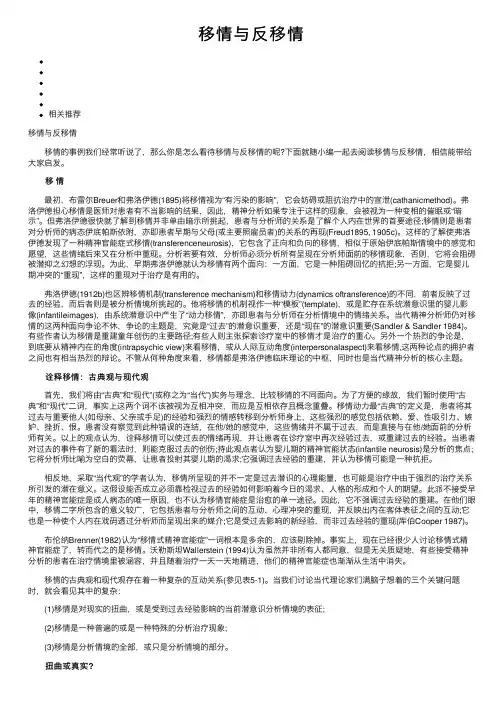 移情与反移情