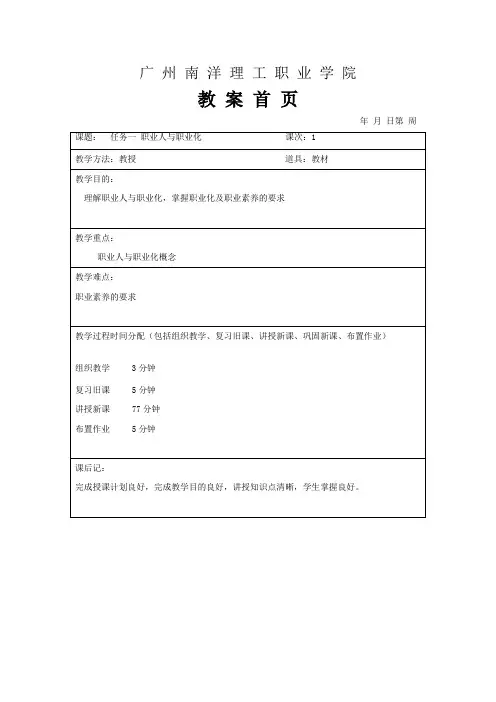 职业素养教案 1