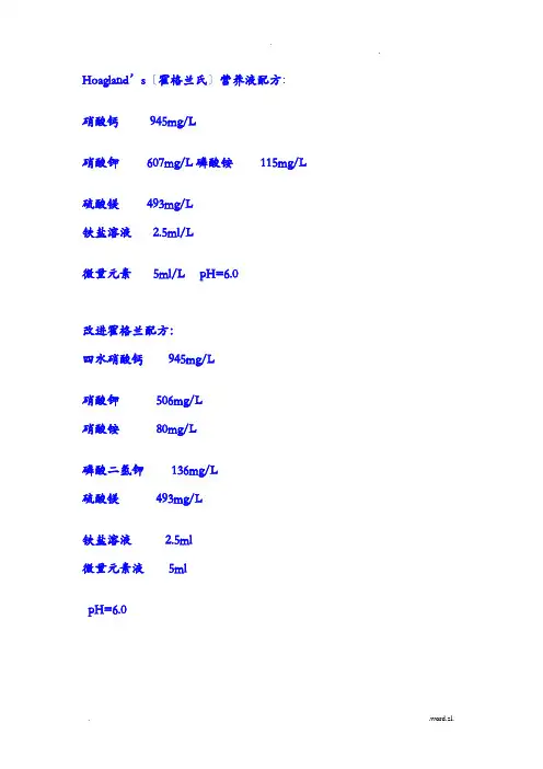 营养液配方大全
