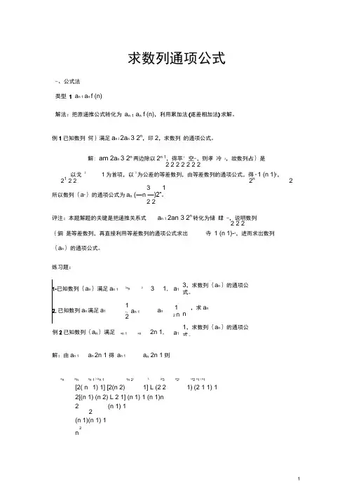 (完整word版)数列通项公式经典例题解析