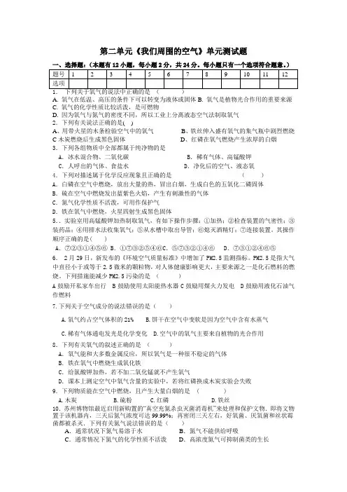第二单元 我们周围的空气 测试题(5)