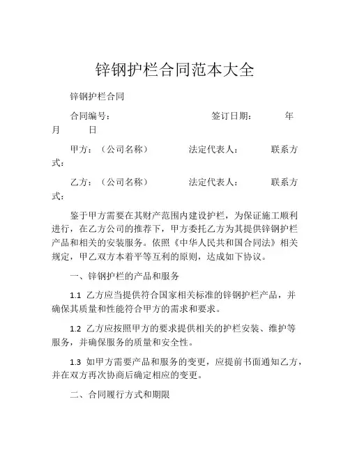 锌钢护栏合同范本大全