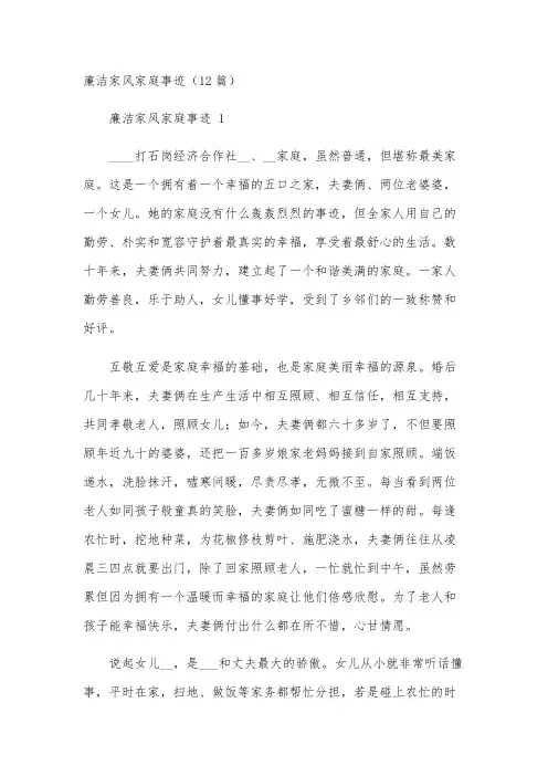 廉洁家风家庭事迹(12篇)