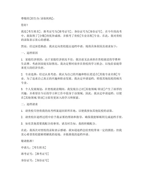 退档口申请书模版