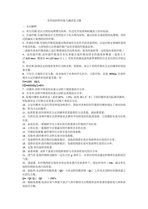 非织造材料性能与测试复习题