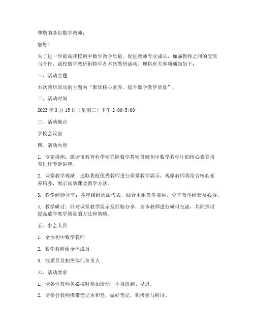 初中数学组教研活动通知