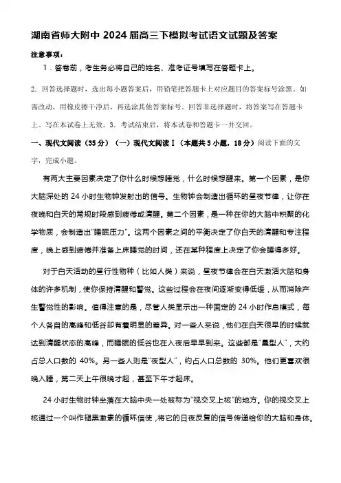 湖南省师大附中2024届高三下模拟考试语文试题及答案