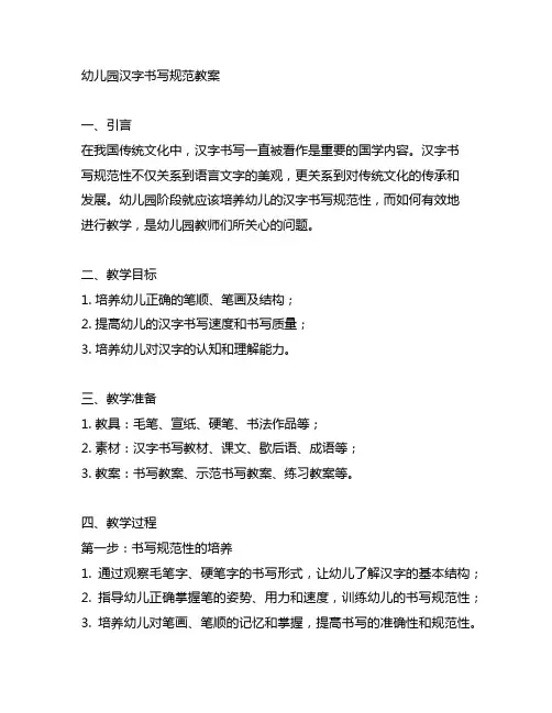 幼儿园汉字书写规范教案：如何培养幼儿的汉字书写规范性