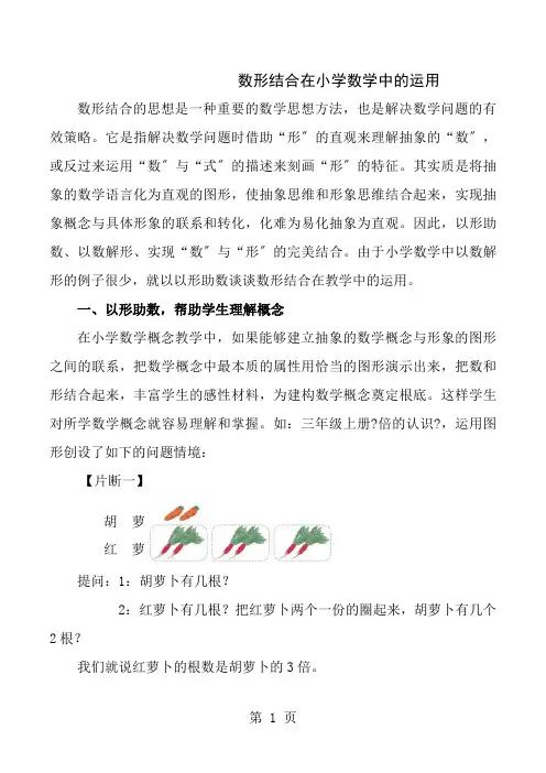 数形结合论文