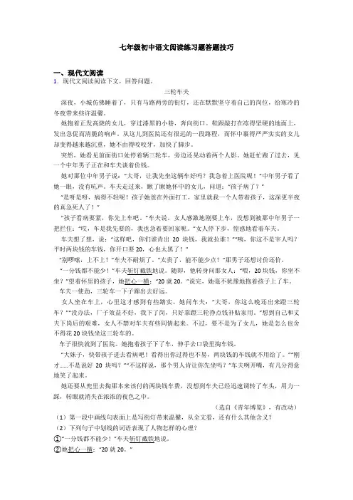 七年级初中语文阅读练习题答题技巧
