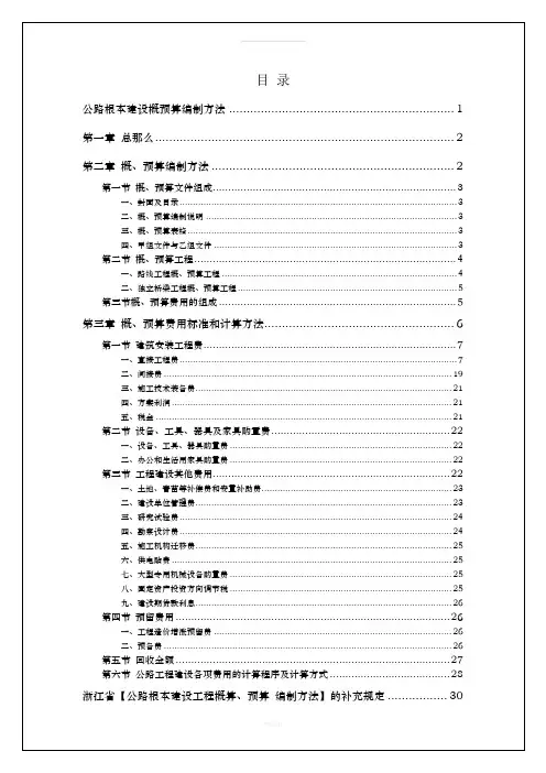 公路工程概预算编制管理办法