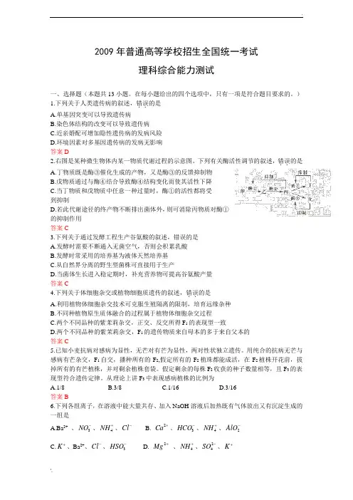 2009年高考全国卷1试题及答案(理综)