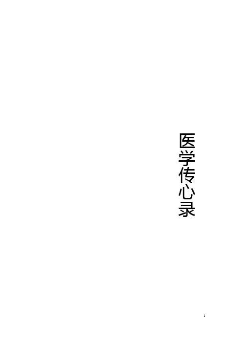 医学传心录(方便打印学习)