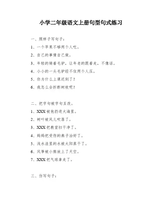 小学二年级语文上册句型句式练习