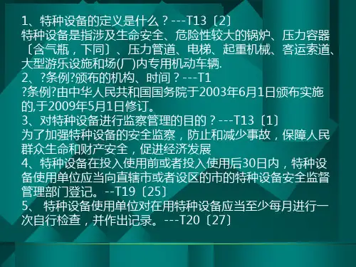 压力容器安全技术复习题