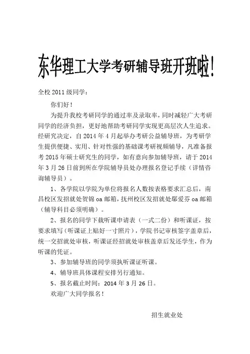 考研辅导班通知(发各学院)