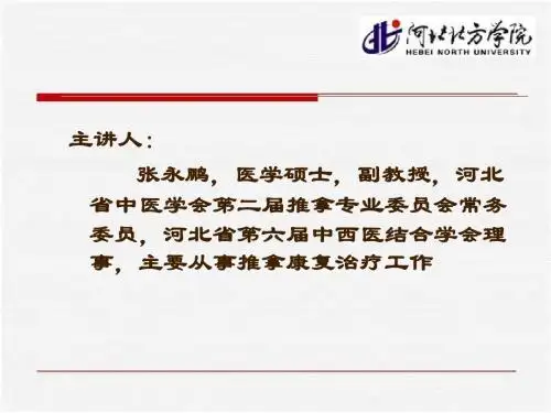 中国传统康复疗法讲稿2
