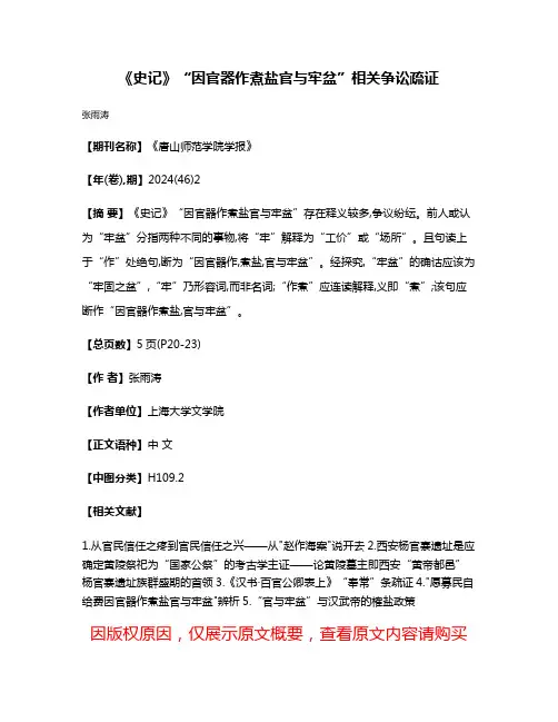 《史记》“因官器作煮盐官与牢盆”相关争讼疏证