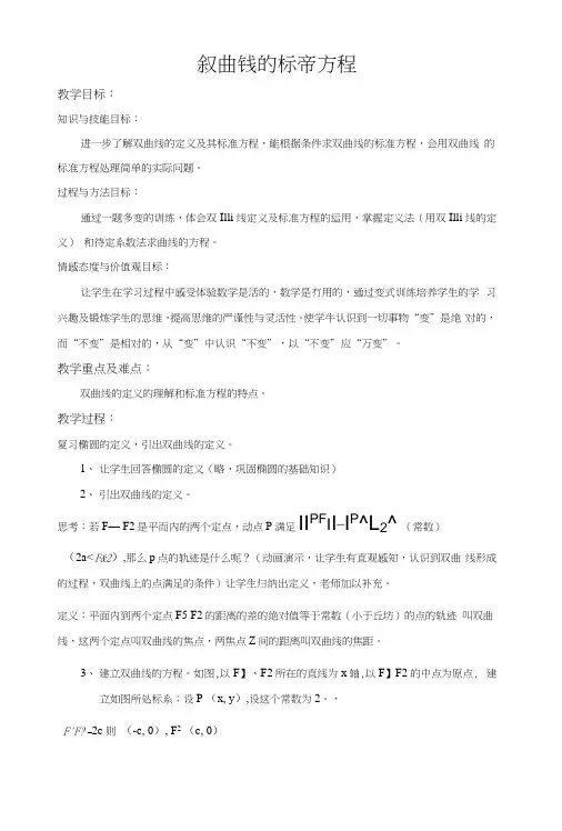 教案高教版(数学)第二册——814双曲线的标准方程(中职教育).docx