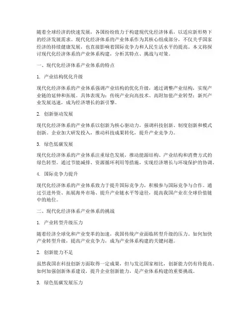 现代化经济体系的产业体系