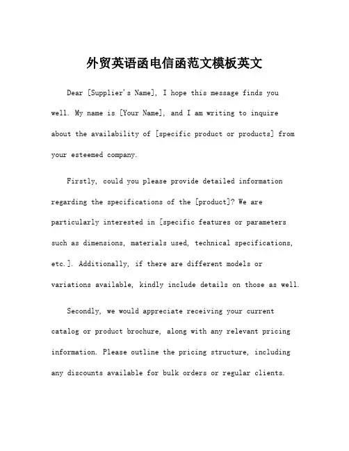 外贸英语函电信函范文模板英文