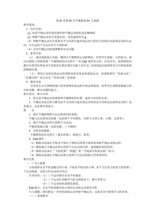 高一物理5.3《平抛》教案4人教版