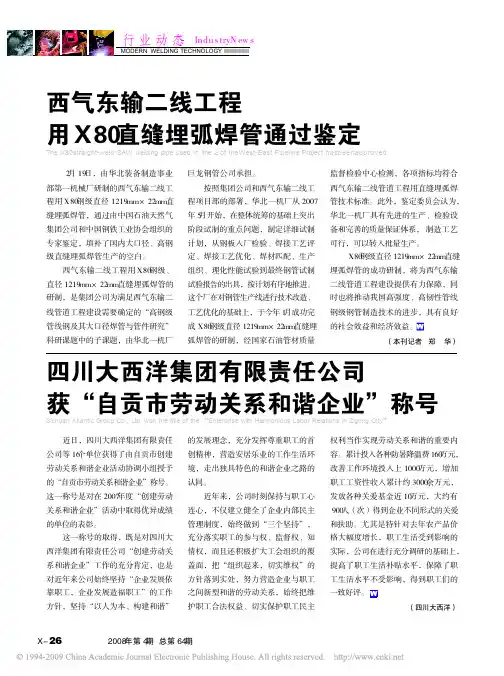 西气东输二线工程用X80直缝埋弧焊管通过鉴定