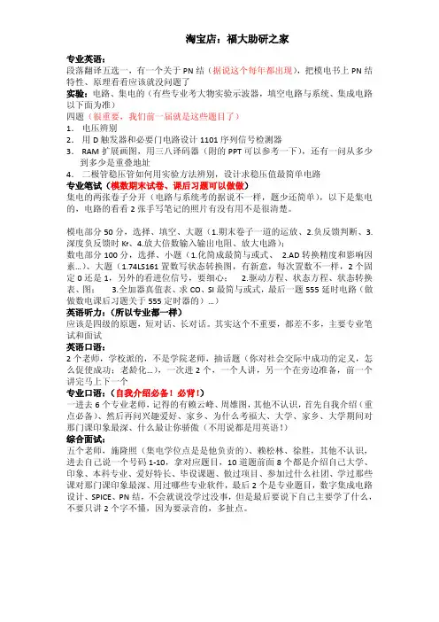 2015年福大物信学院考研复试回想【重点看】