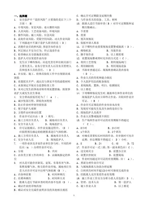 作业监护人考试题---答案