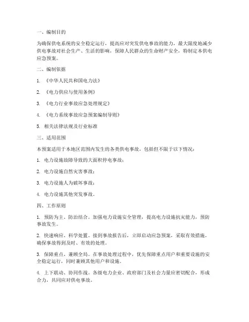 供电应急预案要求