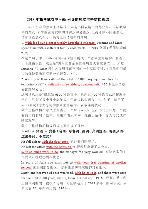 高考试卷中with引导的独立主格结构总结