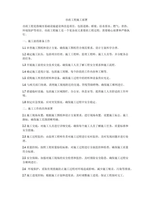 市政工程施工部署