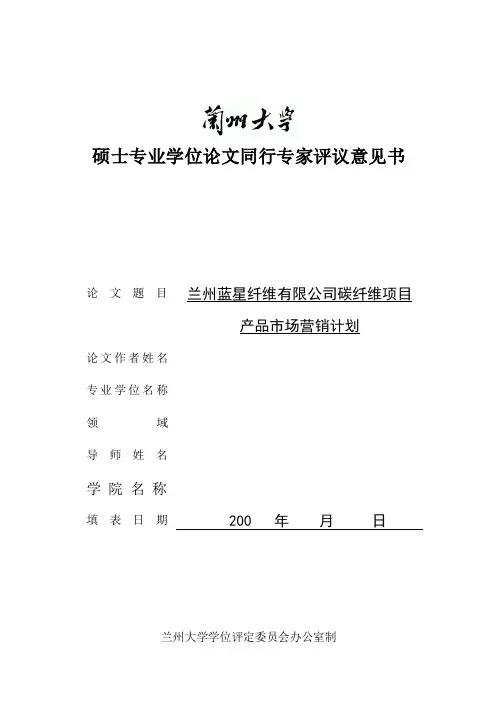硕士专业学位论文评价指标及评分说明 - 兰州大学
