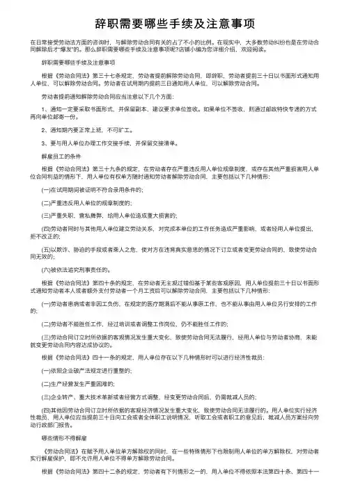 辞职需要哪些手续及注意事项