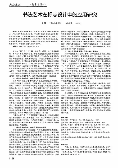 书法艺术在标志设计中的应用研究