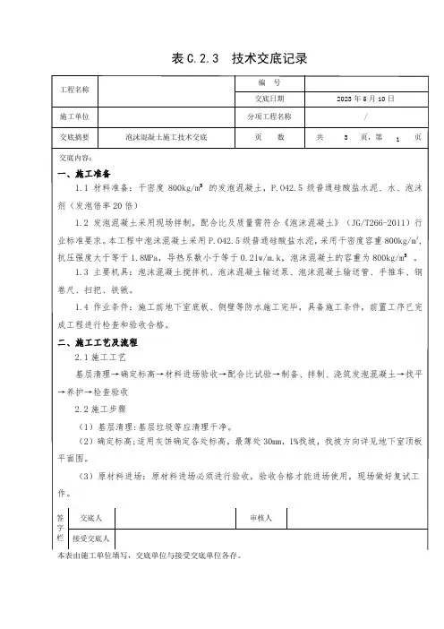 发泡混凝土施工技术交底