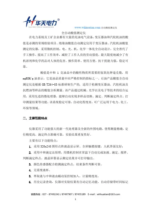全自动酸值测定仪