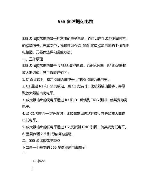 555多谐振荡电路