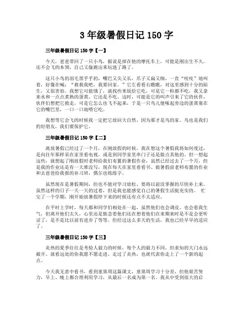 3年级暑假日记150字