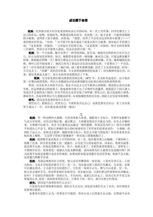 成功源于自信