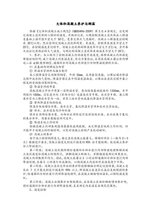 大体积混凝土养护与测温